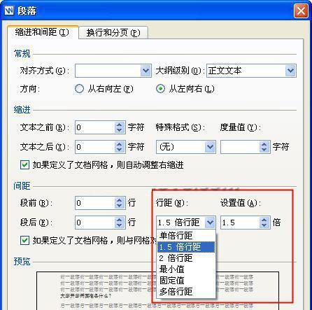 手机wps行间距在哪里设置（新版wps行间距设置步骤）